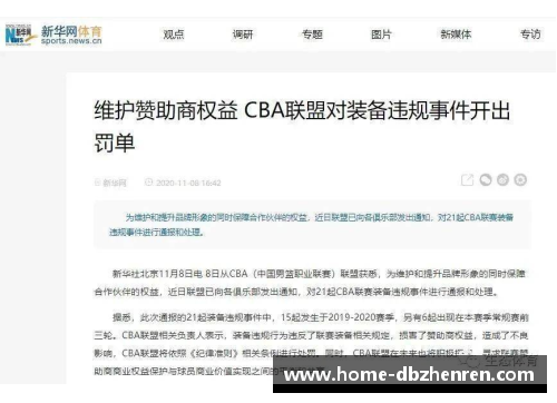 NBA最新罚单揭晓：球员集体违规引发联盟严厉处罚